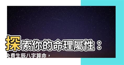 喜土火|免費生辰八字五行屬性查詢、算命、分析命盤喜用神、喜忌